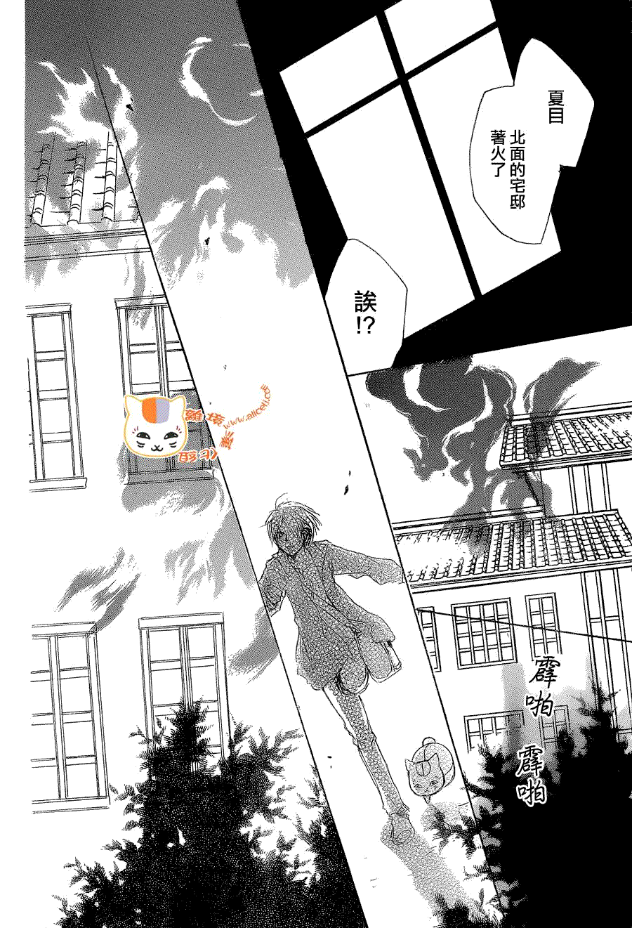 《夏目友人帐》漫画最新章节第79话 开锁房间之章 后篇免费下拉式在线观看章节第【33】张图片