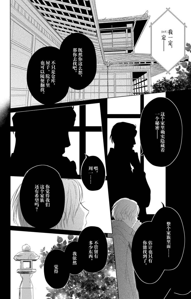 《夏目友人帐》漫画最新章节第124话 试看版免费下拉式在线观看章节第【30】张图片