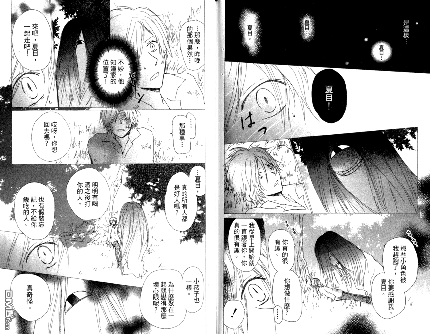 《夏目友人帐》漫画最新章节第8卷免费下拉式在线观看章节第【79】张图片