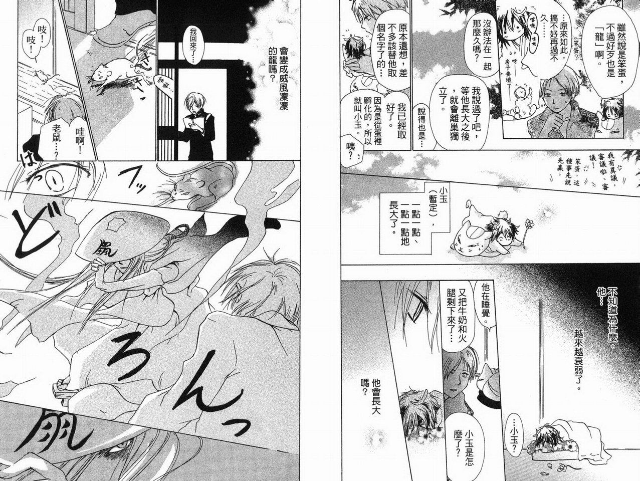 《夏目友人帐》漫画最新章节第3卷免费下拉式在线观看章节第【85】张图片