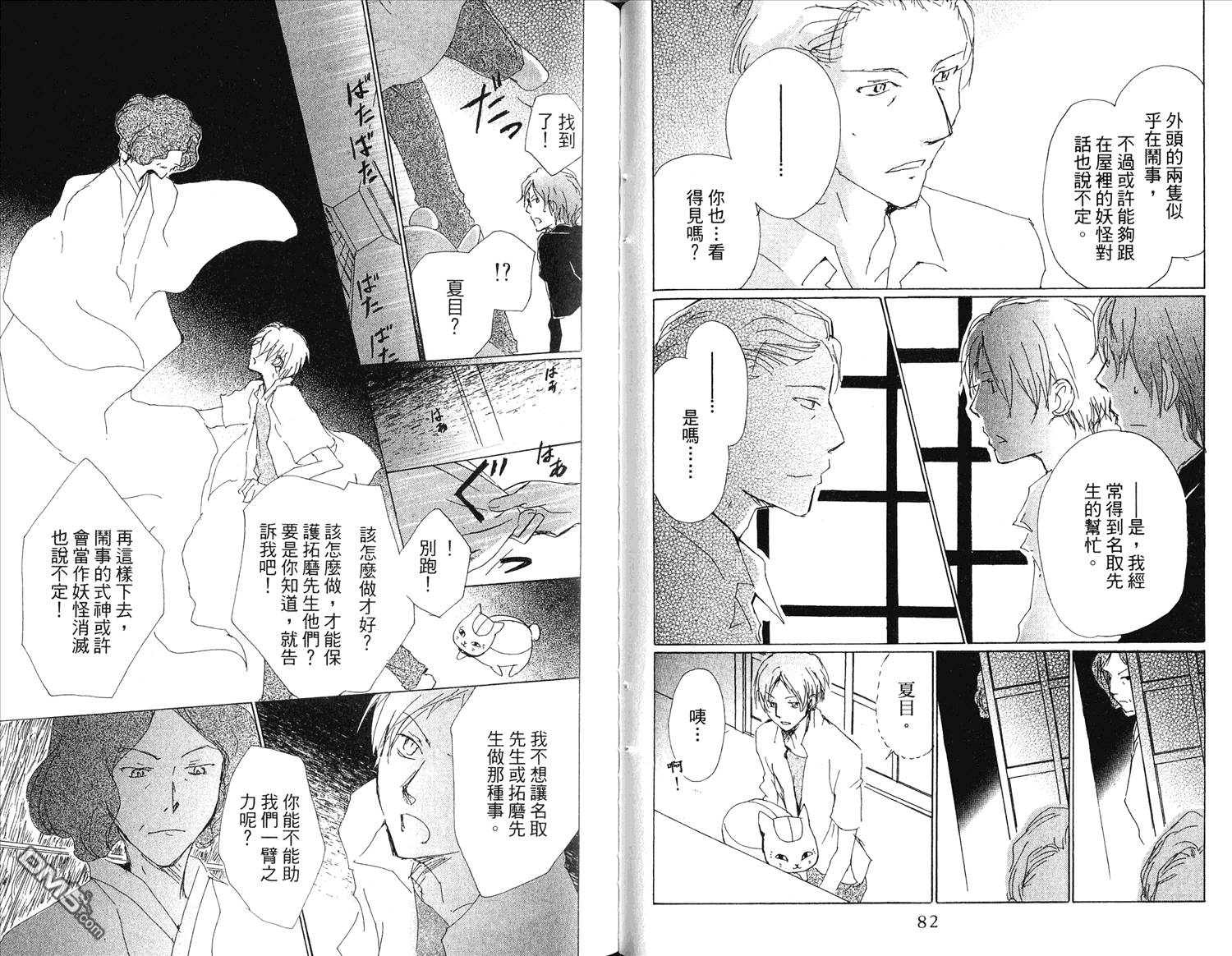 《夏目友人帐》漫画最新章节第15卷免费下拉式在线观看章节第【42】张图片