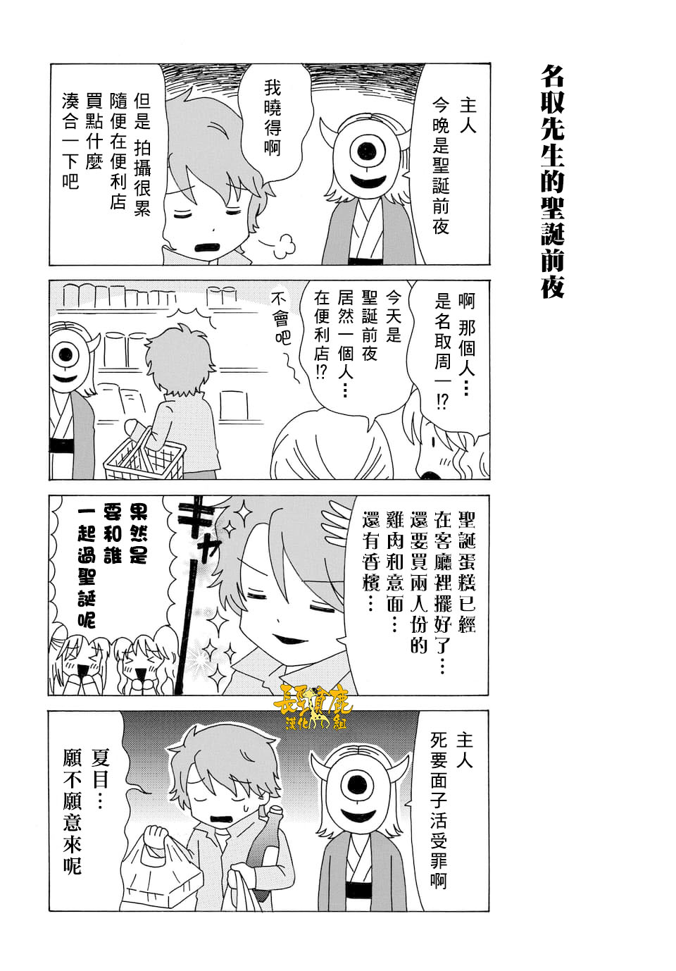 《夏目友人帐》漫画最新章节外传：第101话免费下拉式在线观看章节第【4】张图片