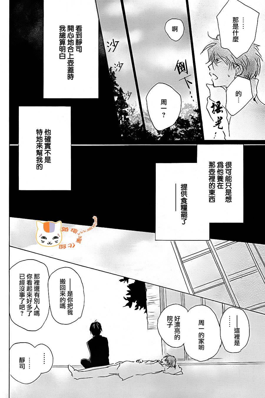 《夏目友人帐》漫画最新章节第92话免费下拉式在线观看章节第【36】张图片