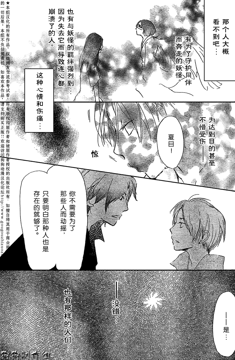 《夏目友人帐》漫画最新章节第26话免费下拉式在线观看章节第【28】张图片