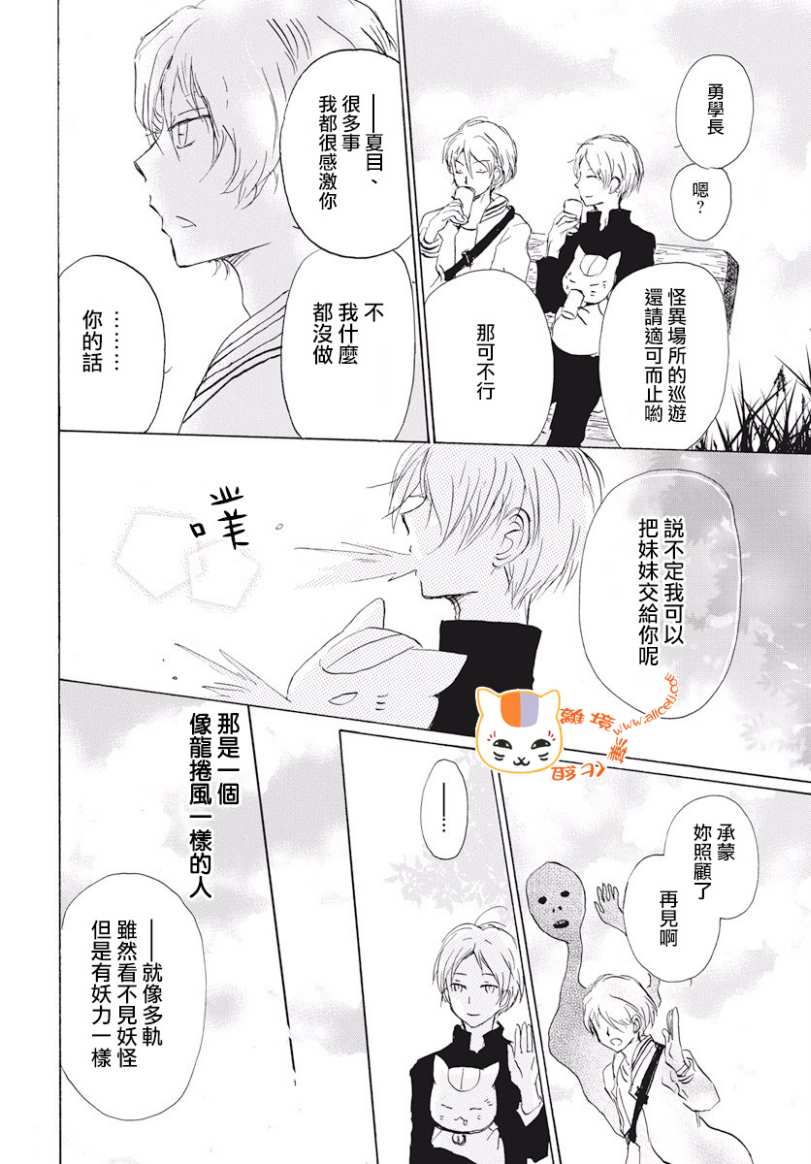 《夏目友人帐》漫画最新章节第106话免费下拉式在线观看章节第【30】张图片