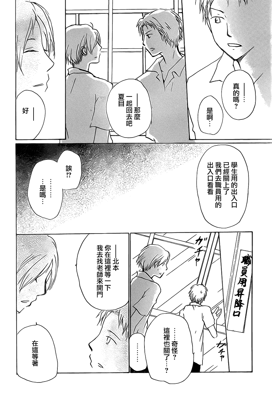 《夏目友人帐》漫画最新章节第56话 北本与夏目免费下拉式在线观看章节第【31】张图片