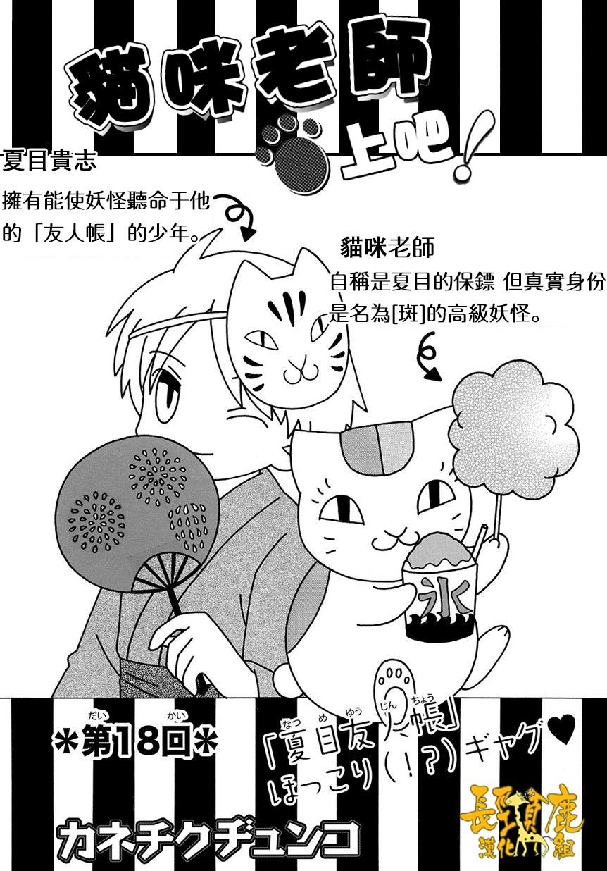 《夏目友人帐》漫画最新章节外传：第18话  猫咪老师第18话免费下拉式在线观看章节第【1】张图片