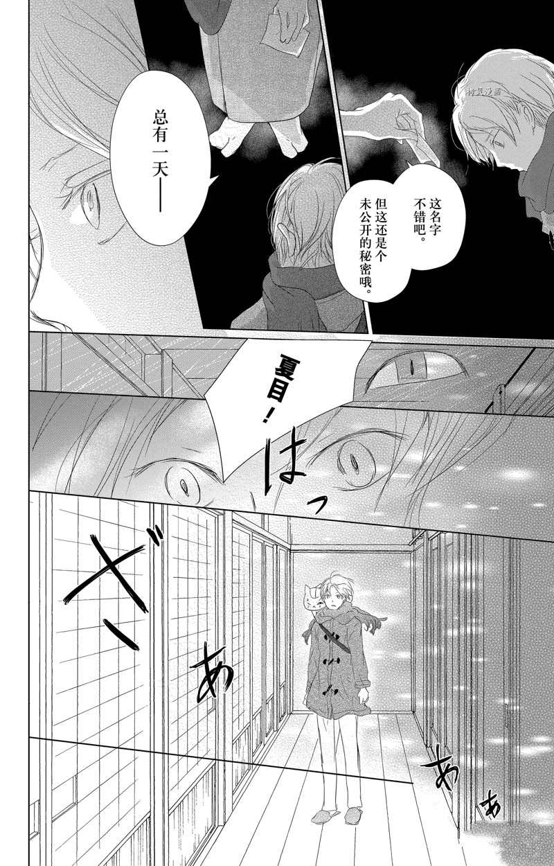 《夏目友人帐》漫画最新章节第124话 试看版免费下拉式在线观看章节第【20】张图片