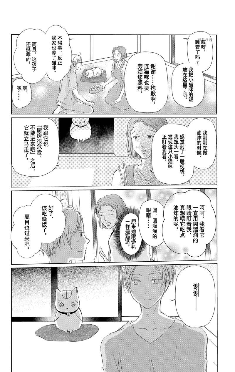 《夏目友人帐》漫画最新章节第121话 试看版免费下拉式在线观看章节第【10】张图片