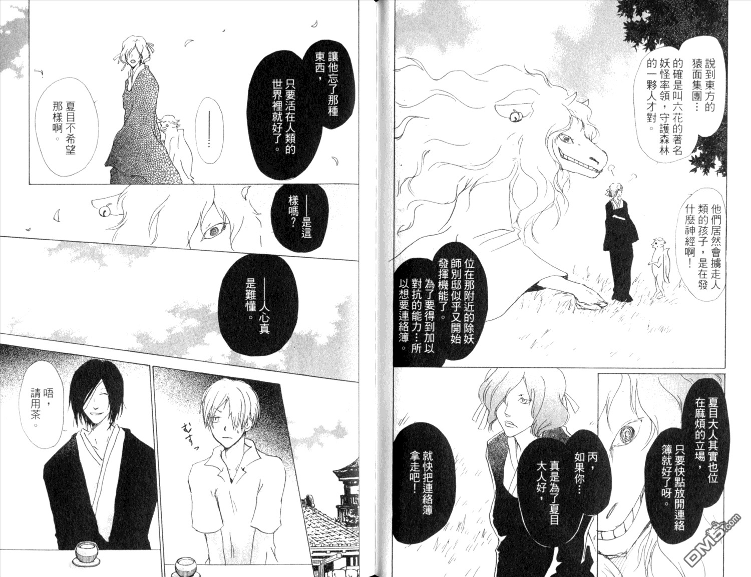 《夏目友人帐》漫画最新章节第9卷免费下拉式在线观看章节第【64】张图片