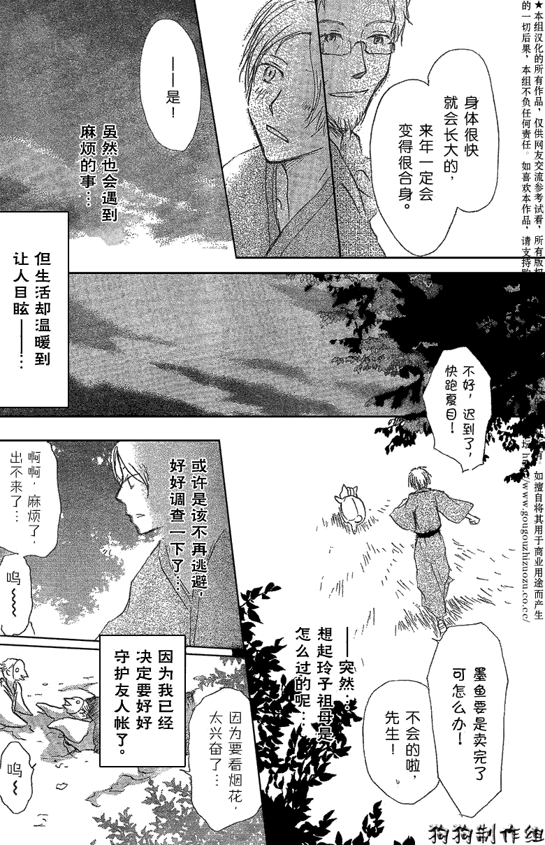 《夏目友人帐》漫画最新章节妖怪联络簿_东方的森林之章(后)免费下拉式在线观看章节第【29】张图片