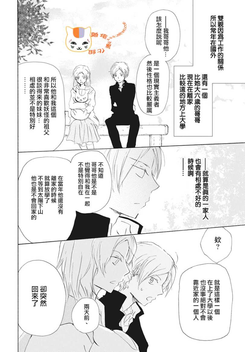 《夏目友人帐》漫画最新章节第105话免费下拉式在线观看章节第【10】张图片