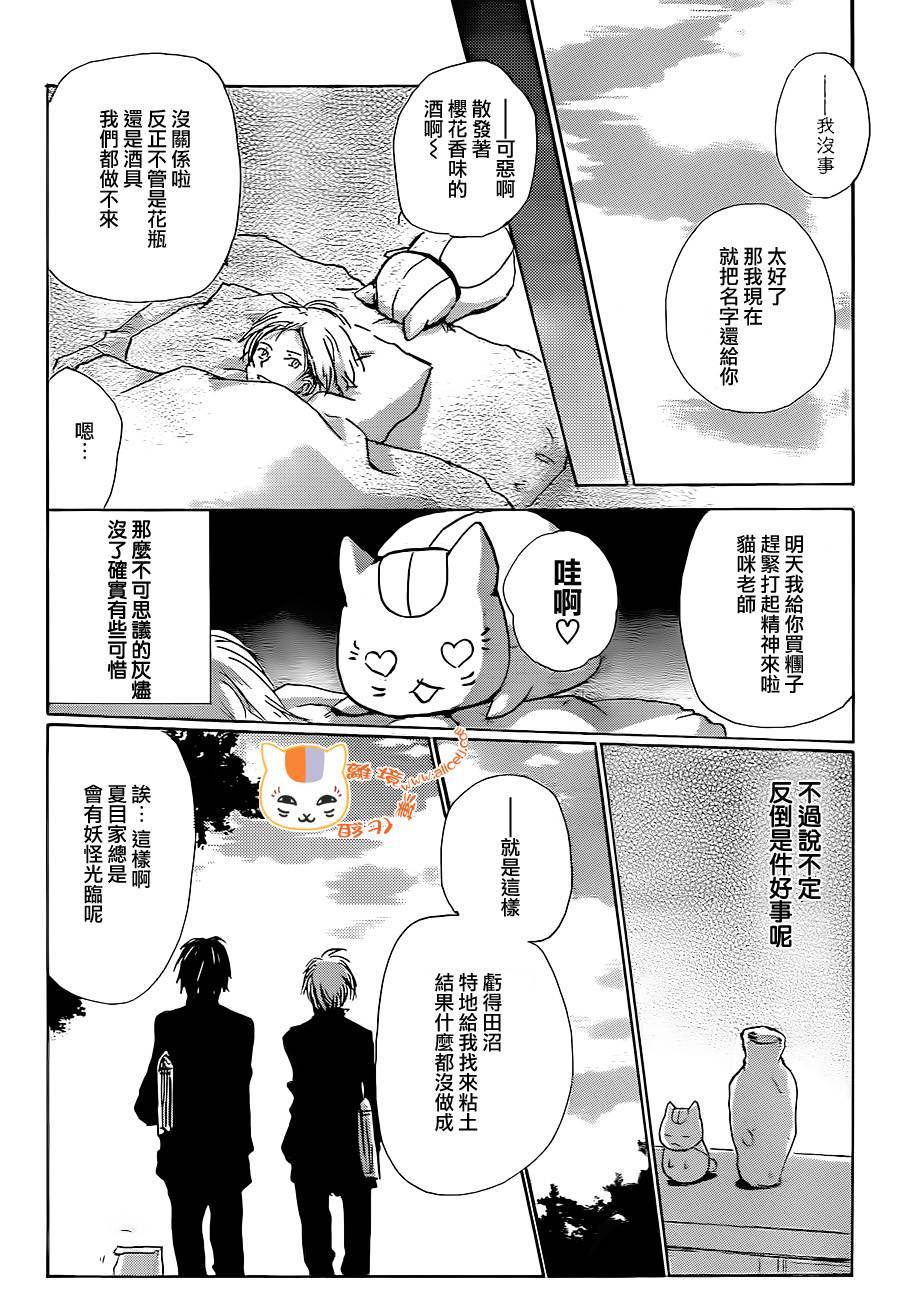 《夏目友人帐》漫画最新章节第91话免费下拉式在线观看章节第【8】张图片