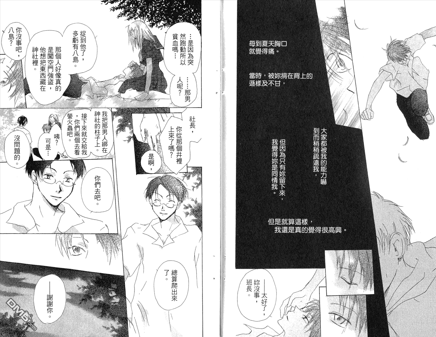 《夏目友人帐》漫画最新章节第7卷免费下拉式在线观看章节第【93】张图片