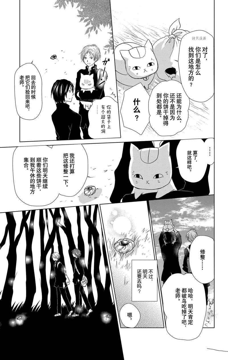 《夏目友人帐》漫画最新章节第115话 试看版免费下拉式在线观看章节第【11】张图片