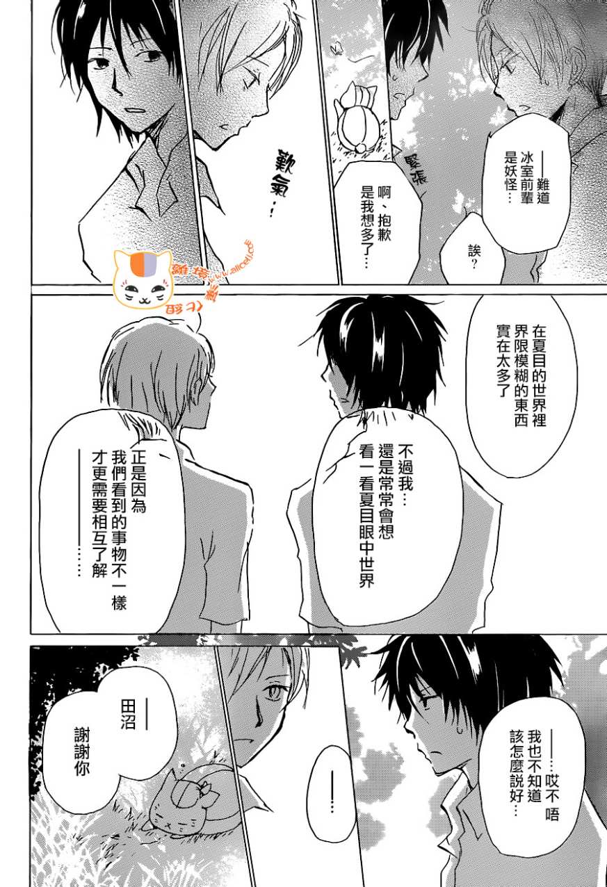 《夏目友人帐》漫画最新章节第100话免费下拉式在线观看章节第【24】张图片