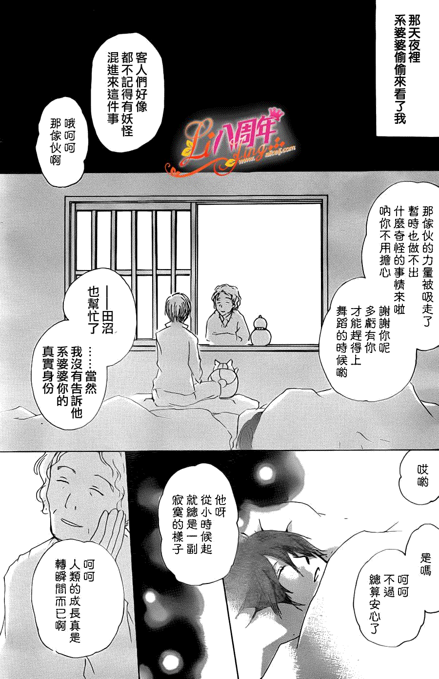 《夏目友人帐》漫画最新章节第70话 远方祭火之章 后篇免费下拉式在线观看章节第【24】张图片