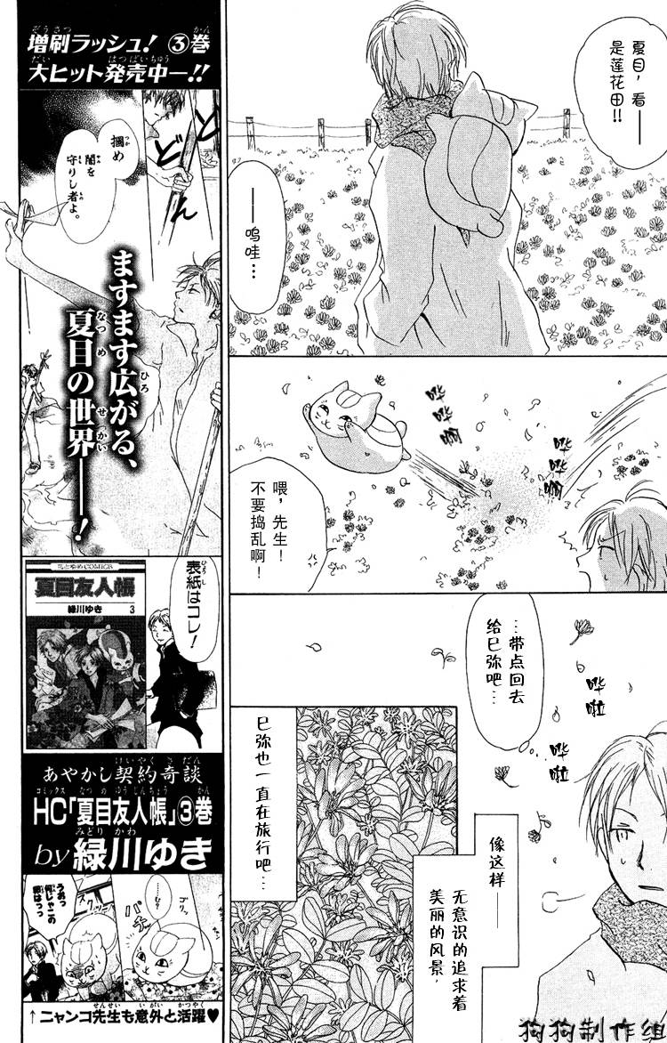 《夏目友人帐》漫画最新章节第15话免费下拉式在线观看章节第【20】张图片