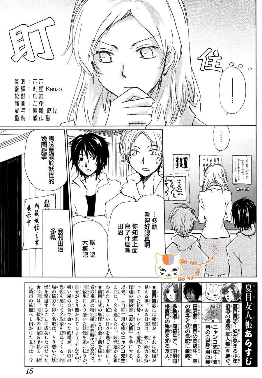 《夏目友人帐》漫画最新章节第93话免费下拉式在线观看章节第【6】张图片