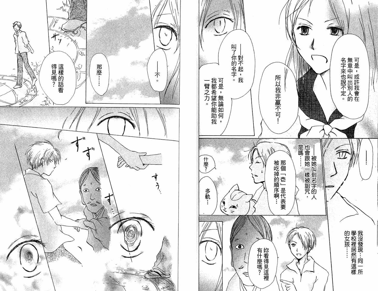 《夏目友人帐》漫画最新章节第5卷免费下拉式在线观看章节第【41】张图片