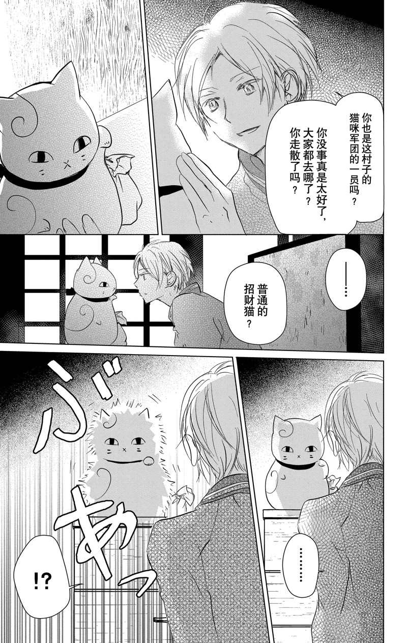 《夏目友人帐》漫画最新章节第113话 试看版免费下拉式在线观看章节第【24】张图片