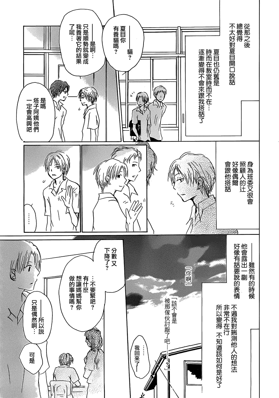 《夏目友人帐》漫画最新章节第55话 妖魔鬼怪的契约奇谈 特别篇 夏目与西村免费下拉式在线观看章节第【17】张图片