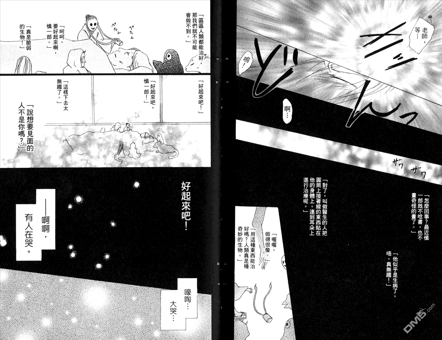 《夏目友人帐》漫画最新章节第11卷免费下拉式在线观看章节第【37】张图片