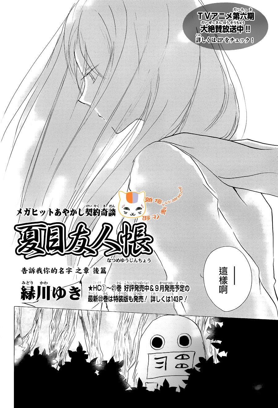 《夏目友人帐》漫画最新章节第98话免费下拉式在线观看章节第【2】张图片