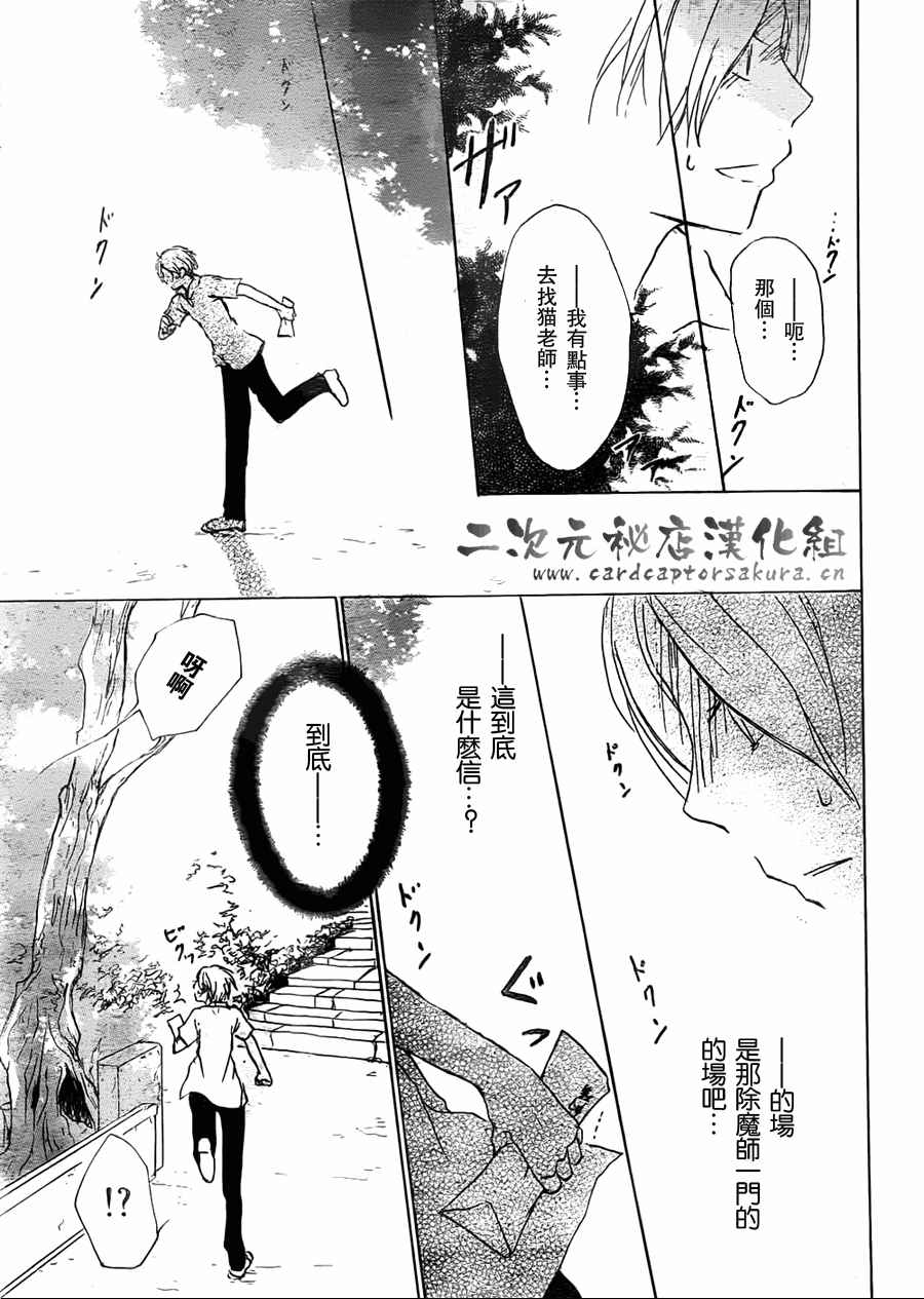 《夏目友人帐》漫画最新章节第52话 连锁阴影之章 前篇免费下拉式在线观看章节第【5】张图片