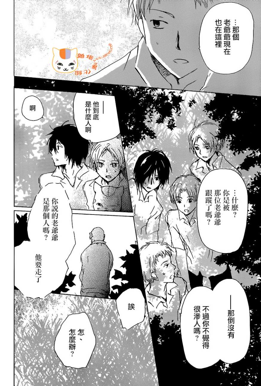 《夏目友人帐》漫画最新章节第100话免费下拉式在线观看章节第【28】张图片