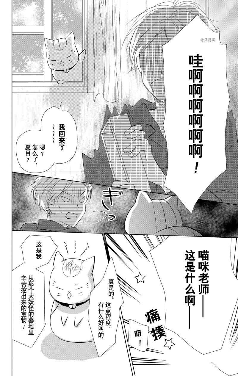 《夏目友人帐》漫画最新章节第119话 试看版免费下拉式在线观看章节第【41】张图片