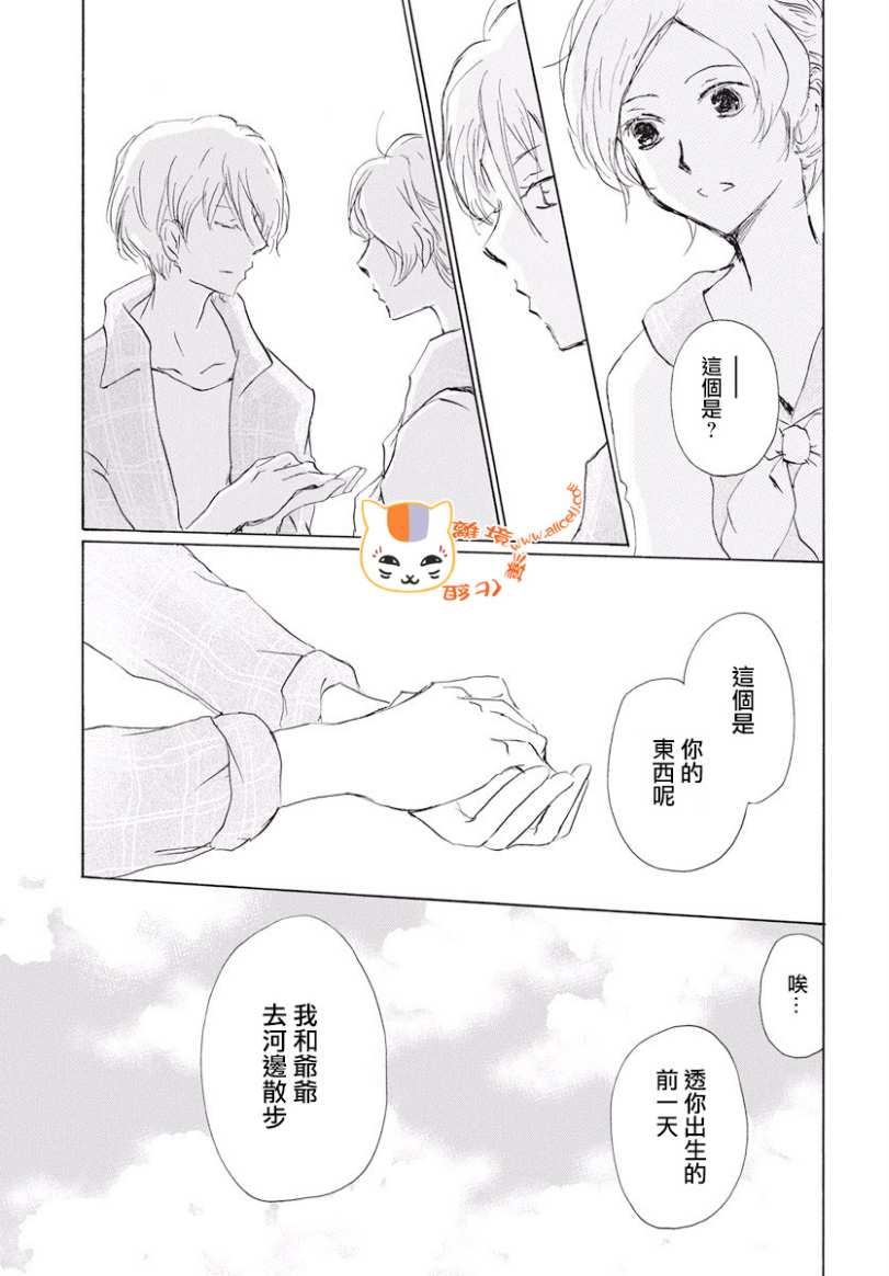 《夏目友人帐》漫画最新章节第106话免费下拉式在线观看章节第【23】张图片