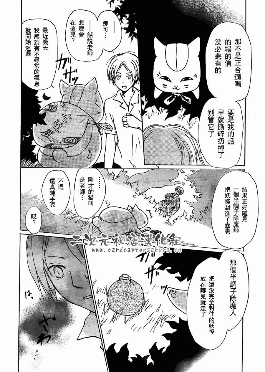 《夏目友人帐》漫画最新章节第52话 连锁阴影之章 前篇免费下拉式在线观看章节第【10】张图片