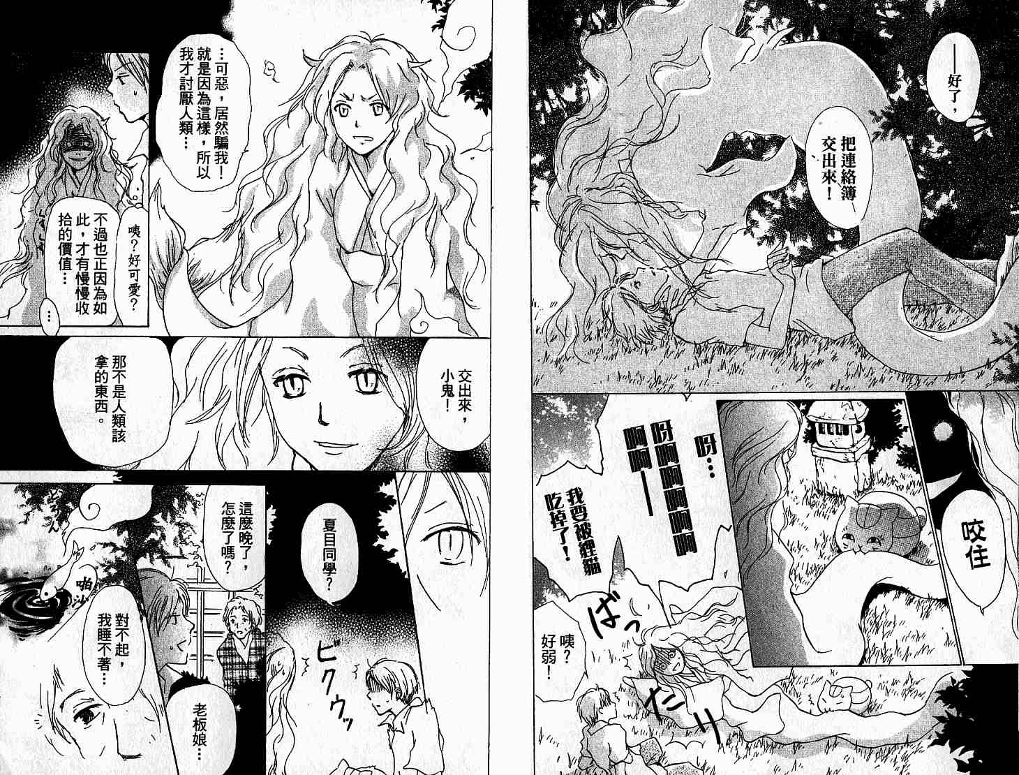 《夏目友人帐》漫画最新章节第5卷免费下拉式在线观看章节第【13】张图片