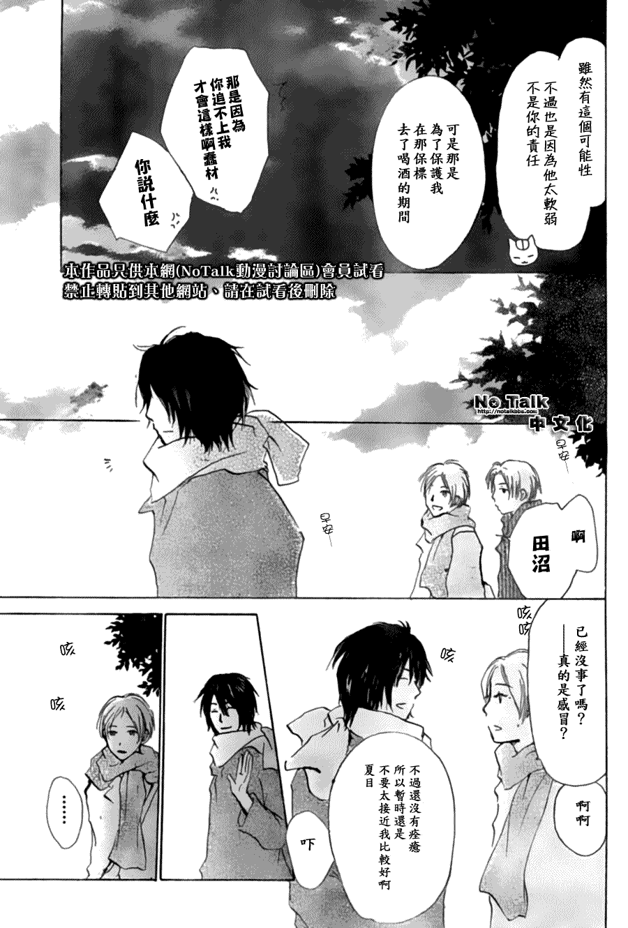 《夏目友人帐》漫画最新章节第28话免费下拉式在线观看章节第【12】张图片