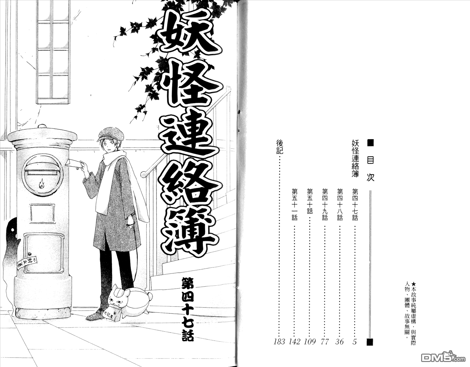 《夏目友人帐》漫画最新章节第12卷免费下拉式在线观看章节第【4】张图片