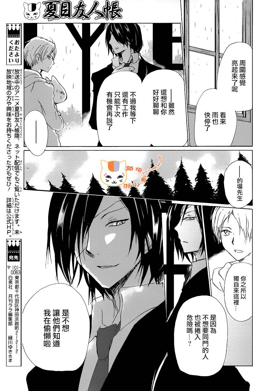 《夏目友人帐》漫画最新章节第99话免费下拉式在线观看章节第【17】张图片