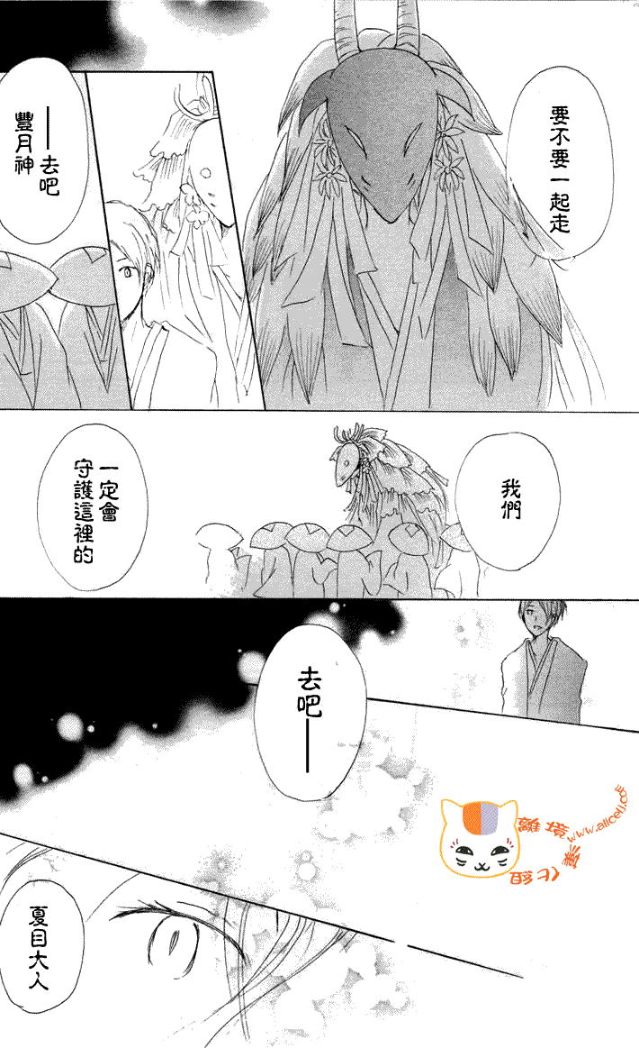 《夏目友人帐》漫画最新章节第41话免费下拉式在线观看章节第【31】张图片