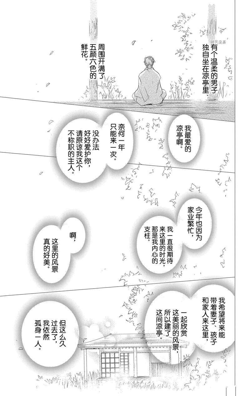 《夏目友人帐》漫画最新章节第115话 试看版免费下拉式在线观看章节第【19】张图片