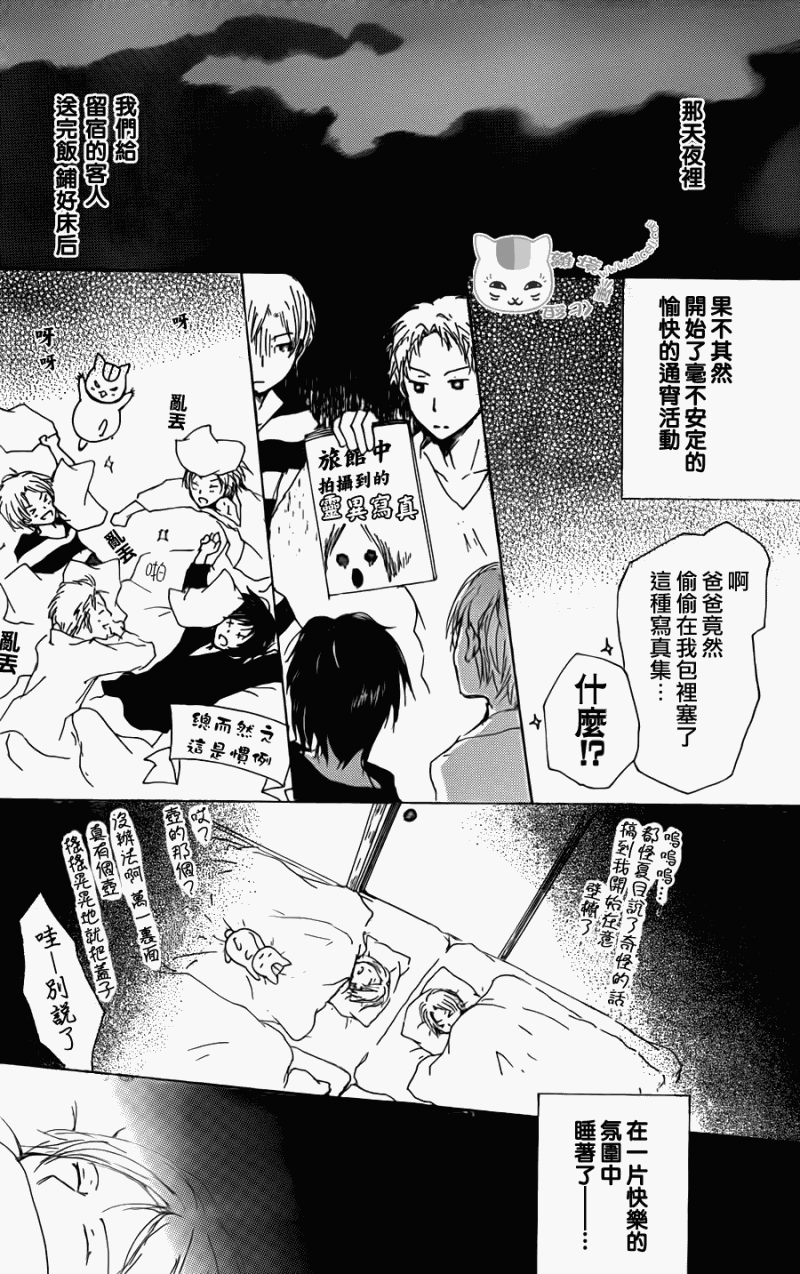 《夏目友人帐》漫画最新章节第69话 远方祭火之章 前编免费下拉式在线观看章节第【16】张图片