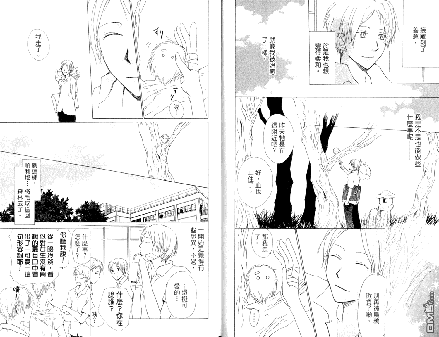 《夏目友人帐》漫画最新章节第9卷免费下拉式在线观看章节第【11】张图片