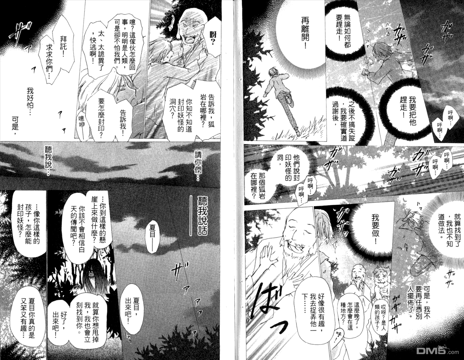 《夏目友人帐》漫画最新章节第8卷免费下拉式在线观看章节第【83】张图片