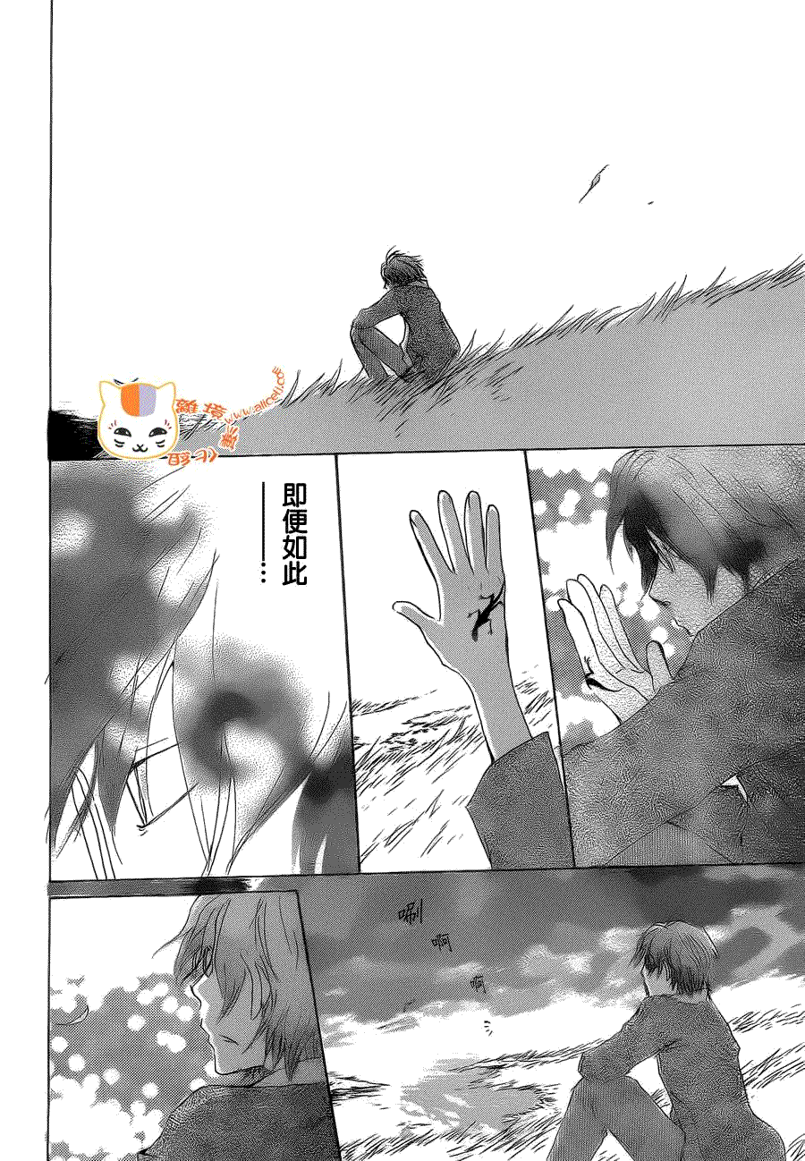 《夏目友人帐》漫画最新章节第76话 不再迷失的世界 后篇免费下拉式在线观看章节第【32】张图片