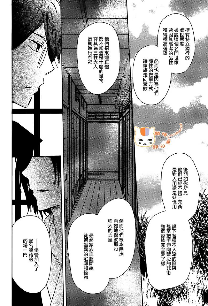 《夏目友人帐》漫画最新章节第103话免费下拉式在线观看章节第【10】张图片