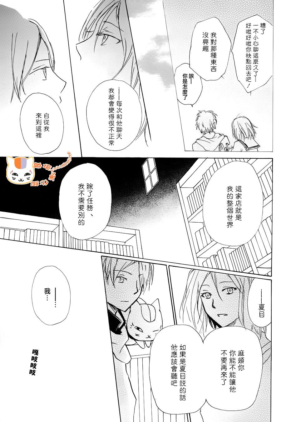 《夏目友人帐》漫画最新章节第90话免费下拉式在线观看章节第【34】张图片