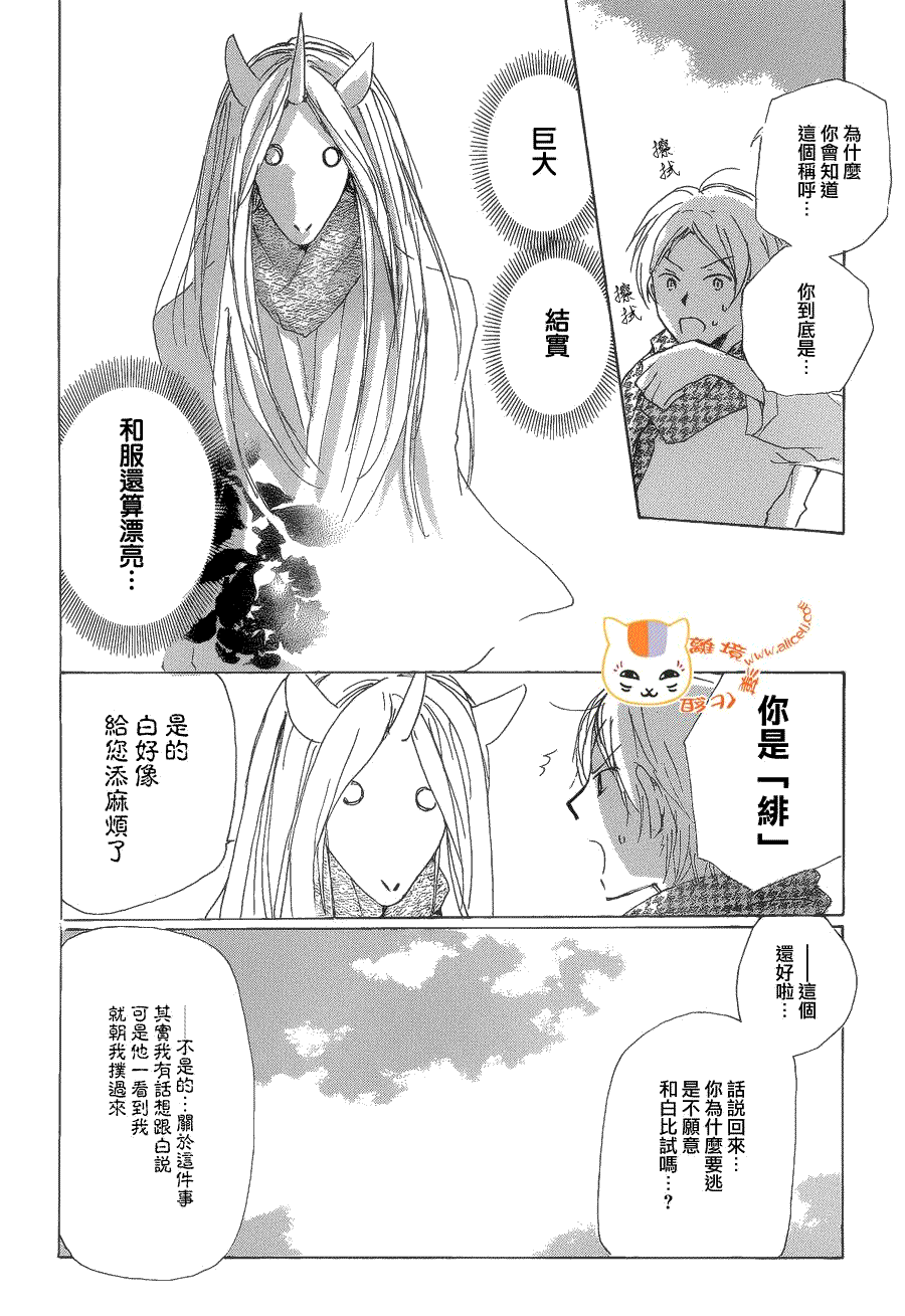 《夏目友人帐》漫画最新章节第77话 力所能及的事之章免费下拉式在线观看章节第【25】张图片