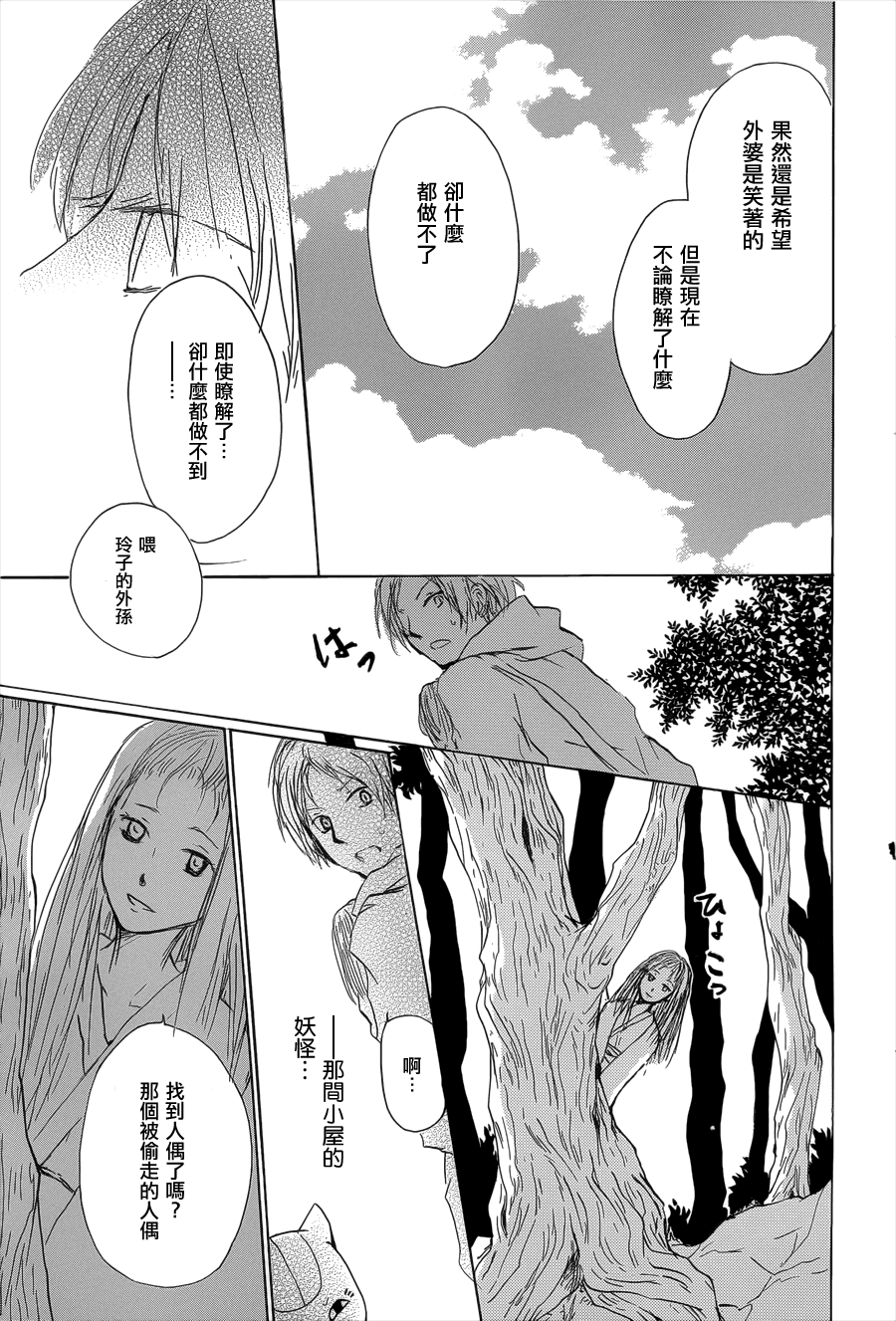 《夏目友人帐》漫画最新章节第60话 不变的模样之章中篇免费下拉式在线观看章节第【25】张图片