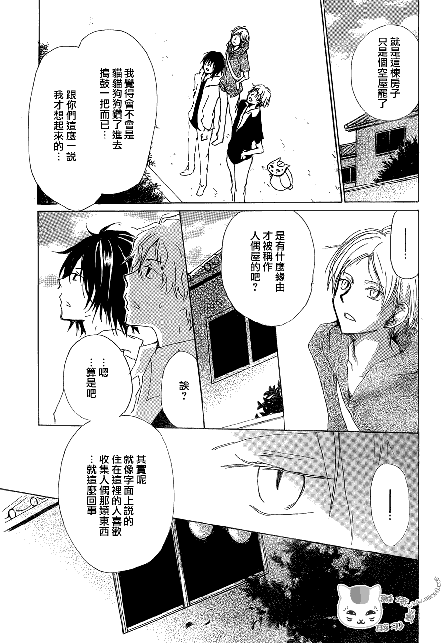 《夏目友人帐》漫画最新章节第81话 两只大人之章免费下拉式在线观看章节第【9】张图片