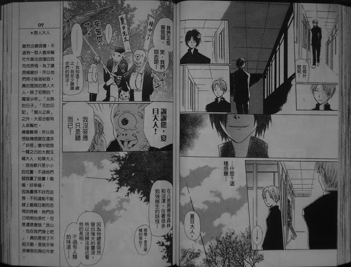 《夏目友人帐》漫画最新章节第1卷免费下拉式在线观看章节第【60】张图片