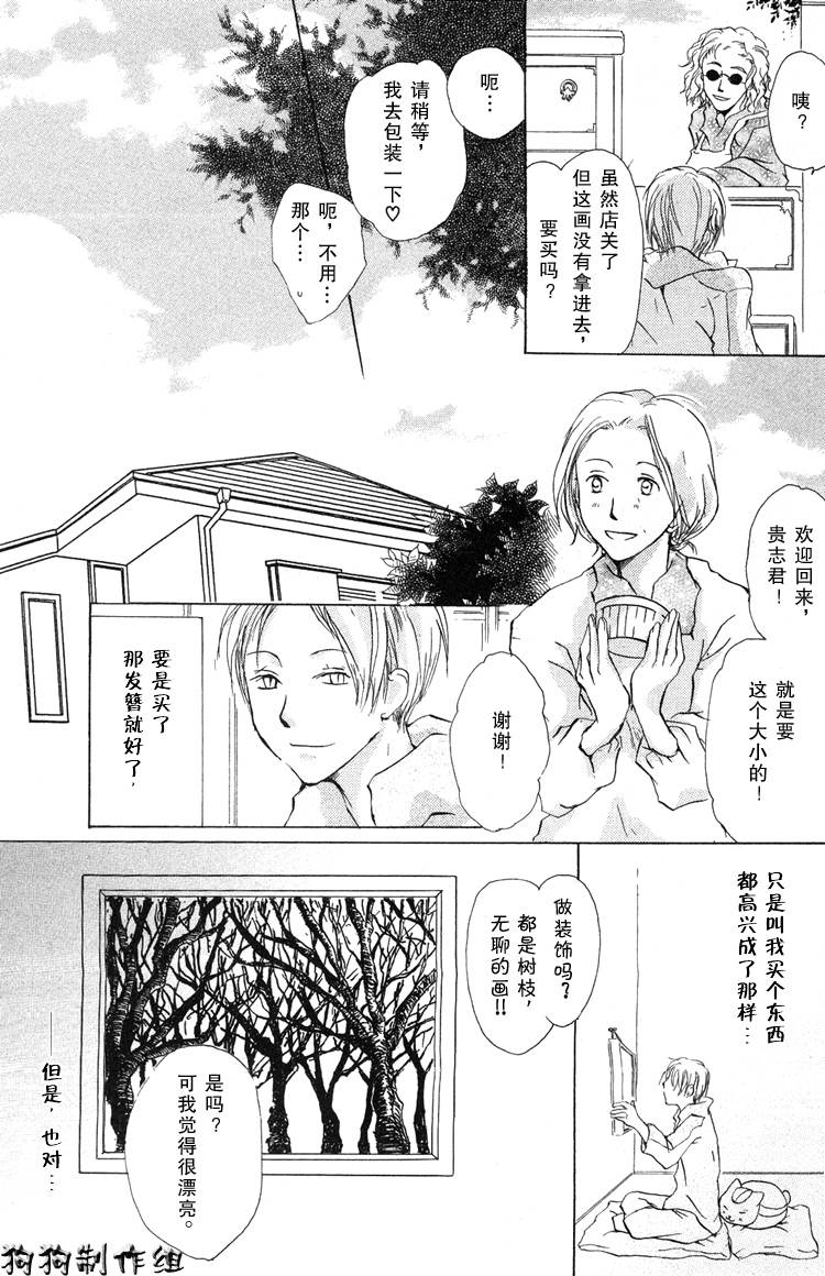 《夏目友人帐》漫画最新章节第15话免费下拉式在线观看章节第【6】张图片